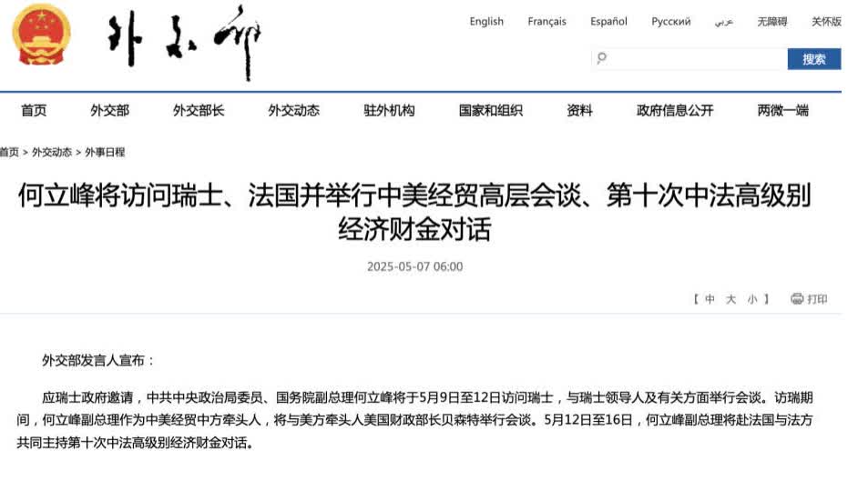 破冰！何立峰貝森特將在瑞士舉行中美經貿高層會談