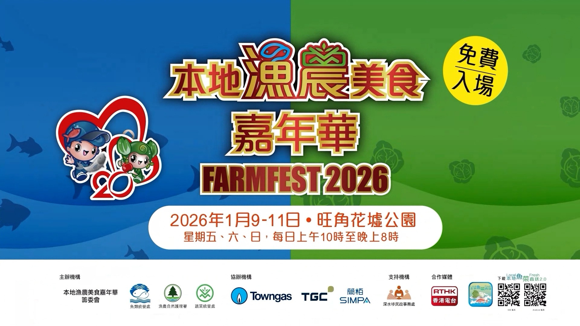 2026本地漁農美食嘉年華