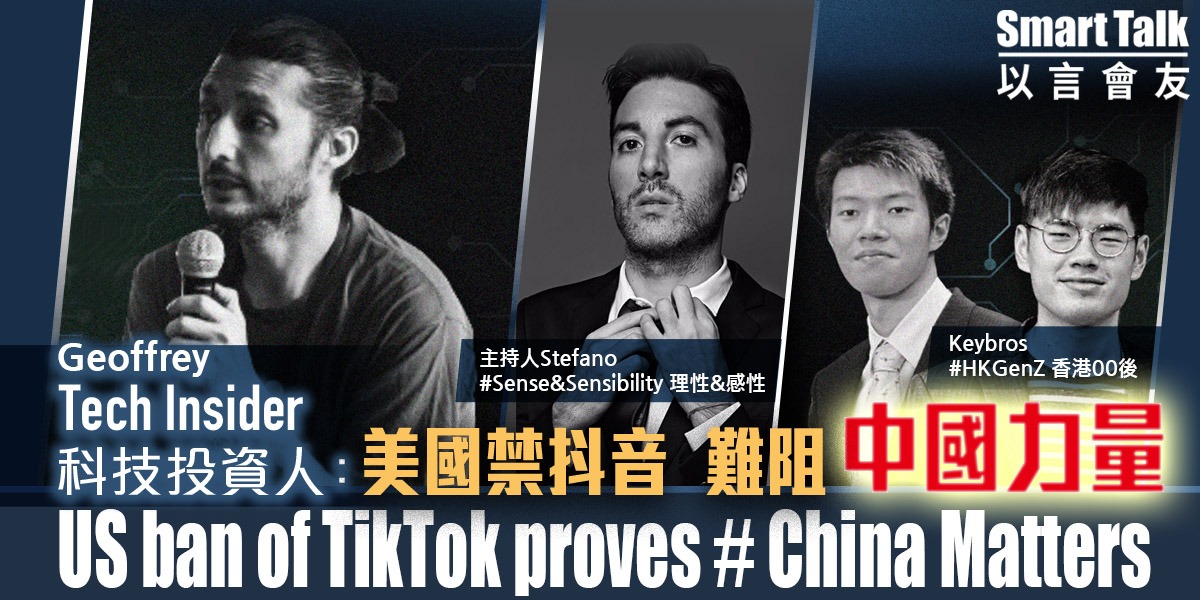 Smart Talk | Tech Business Insider: US ban of TikTok proves #ChinaMatters