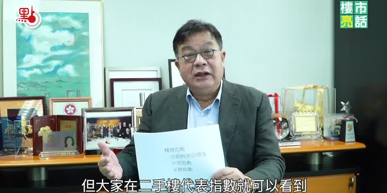 樓市亮話 | 樓市點睇升定跌？