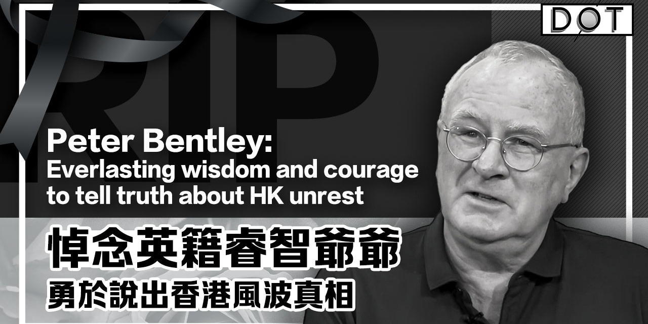 悼念英籍睿智爺爺 勇於說出香港風波真相