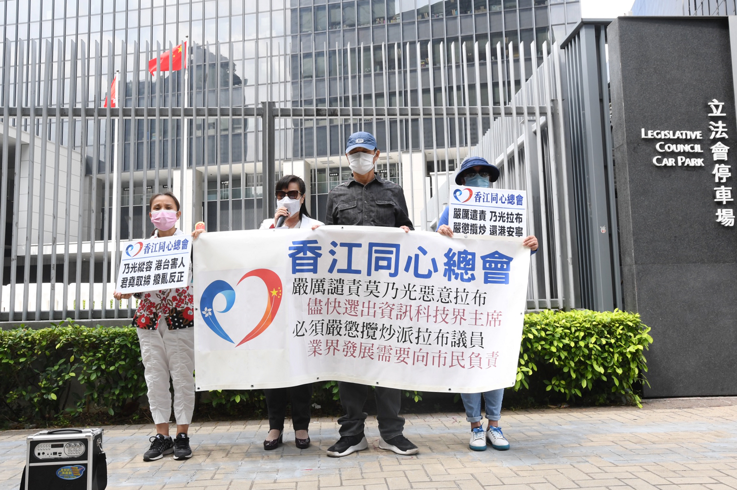 香江同心總會到政府總部外請願，嚴厲譴責莫乃光惡意「拉布」。（點新聞記者攝）