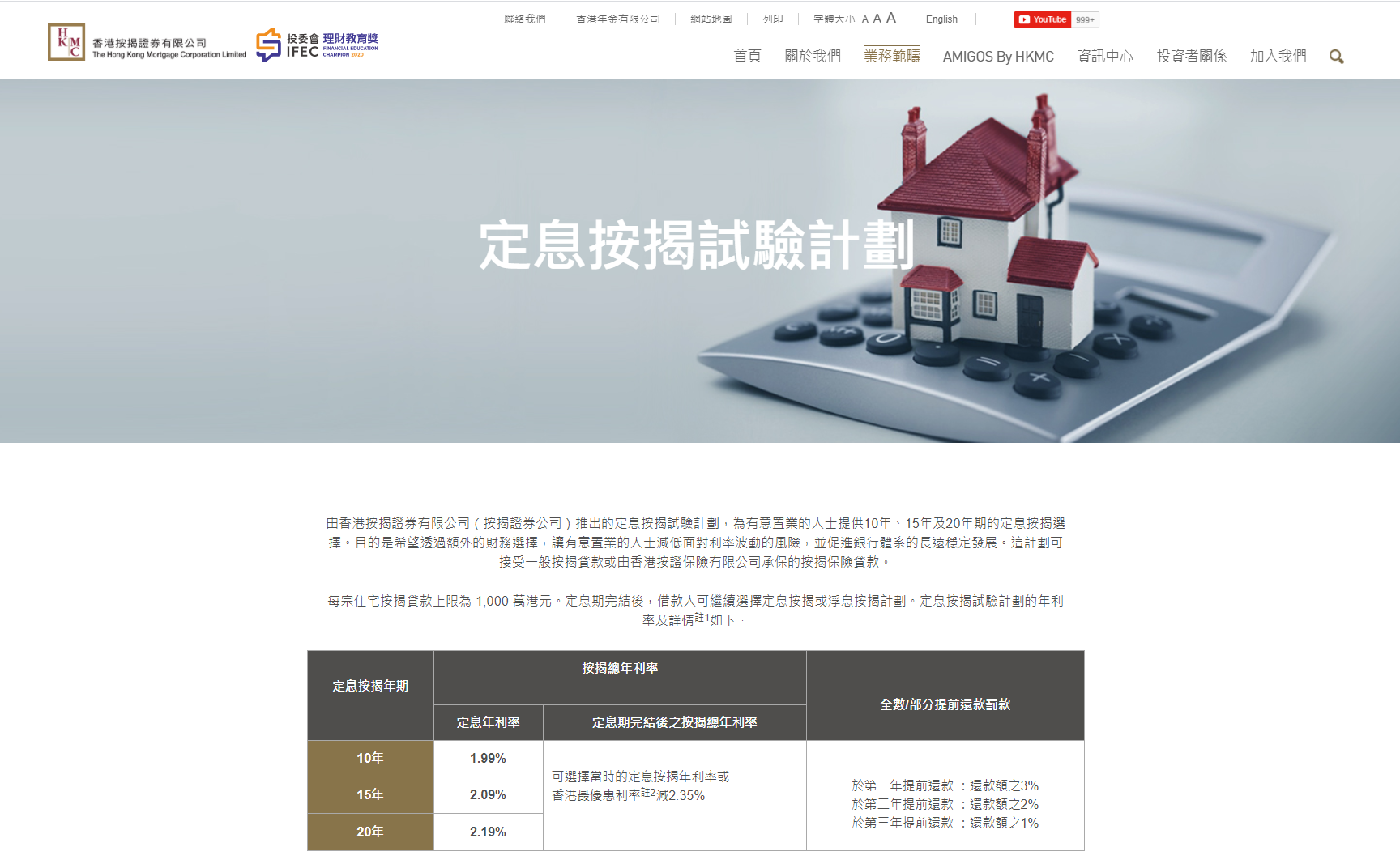 按證公司延長定息按揭試驗計劃一年- 財經快訊- 點新聞