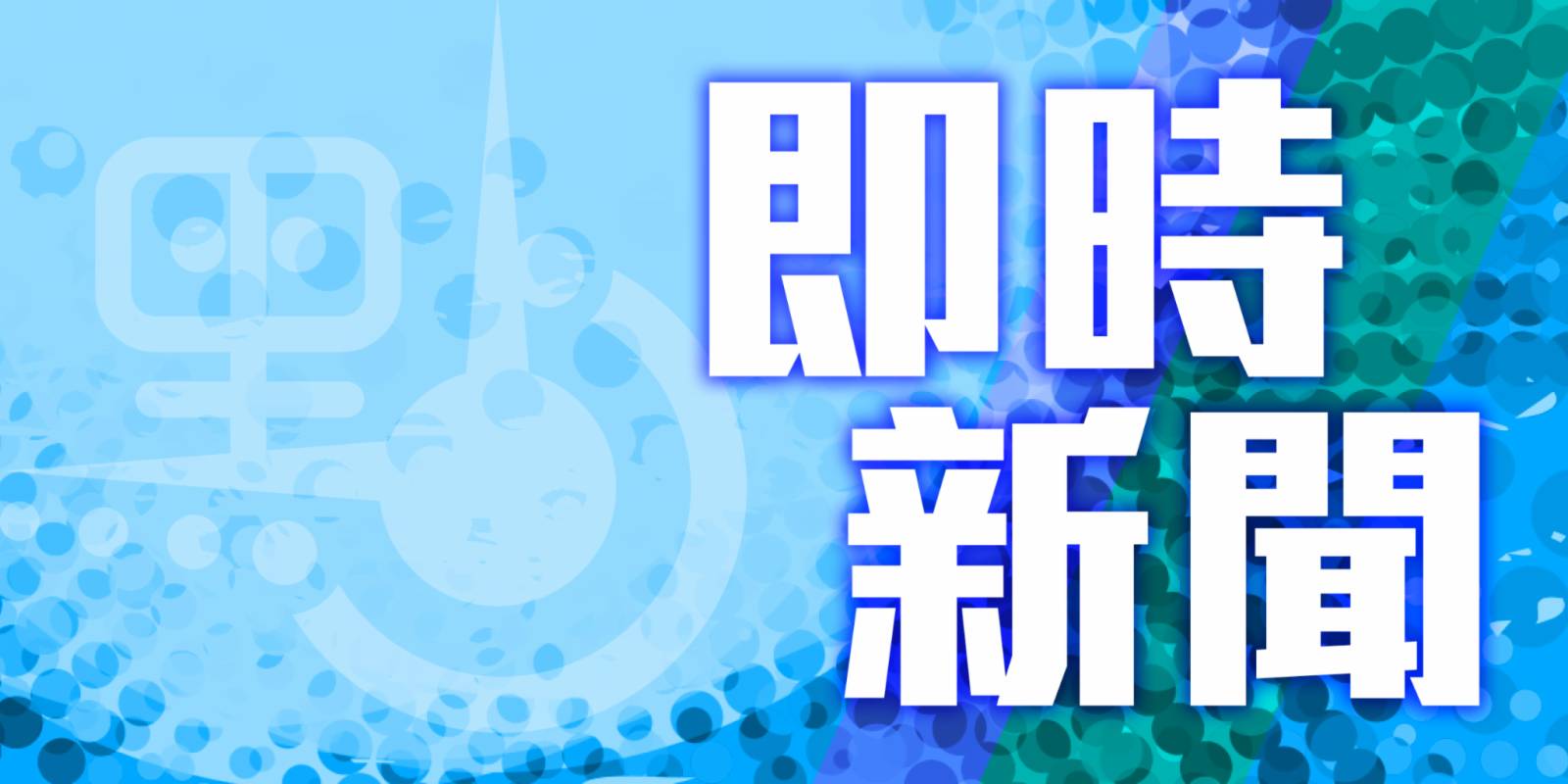 《中共中央關於制定國民經濟和社會發展第十四個五年規劃和二〇三五年遠景目標的建議》單行本出版