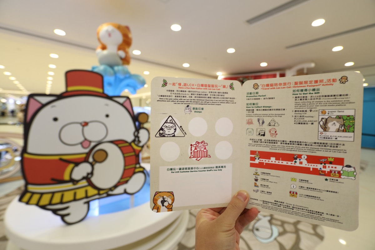 聖誕節除了打卡，當然唔少得玩遊戲喇！LCX推出「白爛貓陪你旅行：聖誕限定護照」活動，只要在場內領取聖誕護照，並在商場內尋找白爛貓印章，集齊後只要在商場內的打卡位拍照並上載至社交平台，標明地點為LCX及加入指定hashtags，就可以換領白爛貓小禮品或LCX指定現金券！ （點新聞記者攝）