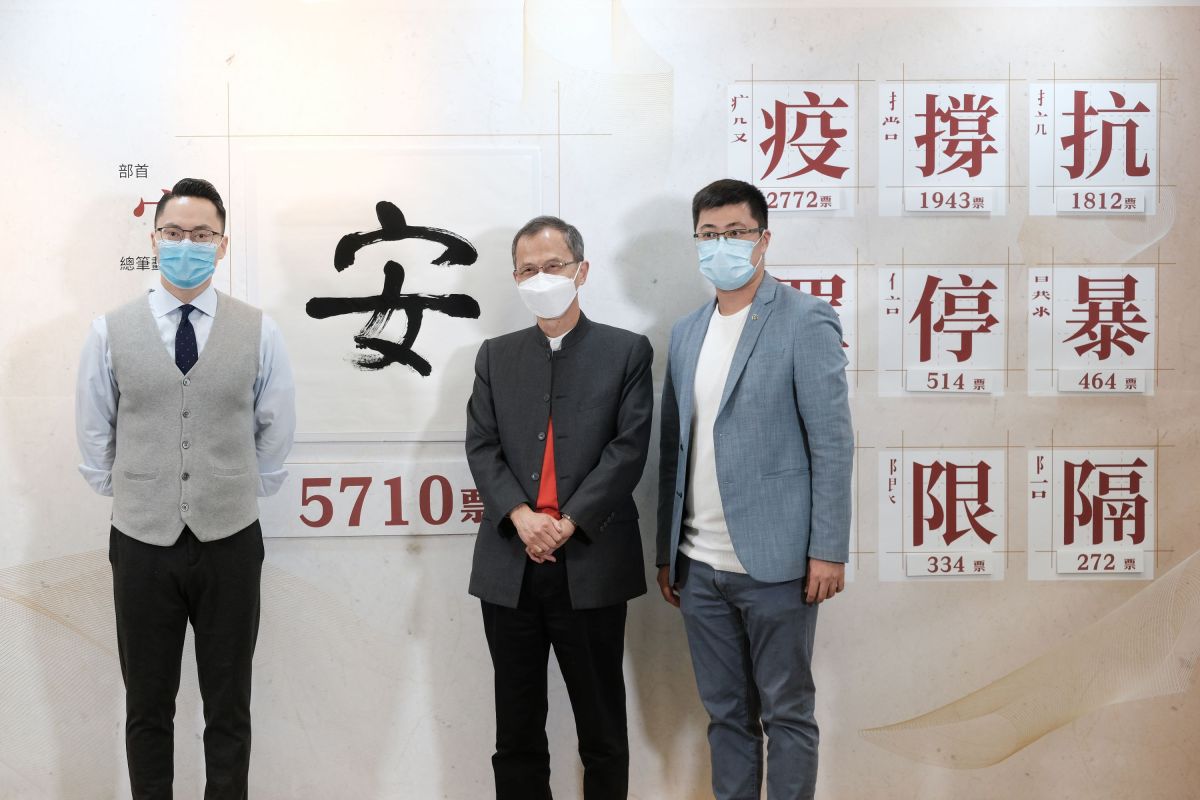 民建聯今日（28日）舉行記者會公布年度漢字評選結果，「安」字高票當選，成為香港市民2020年的年度漢字。（點新聞記者麥鈞傑攝）