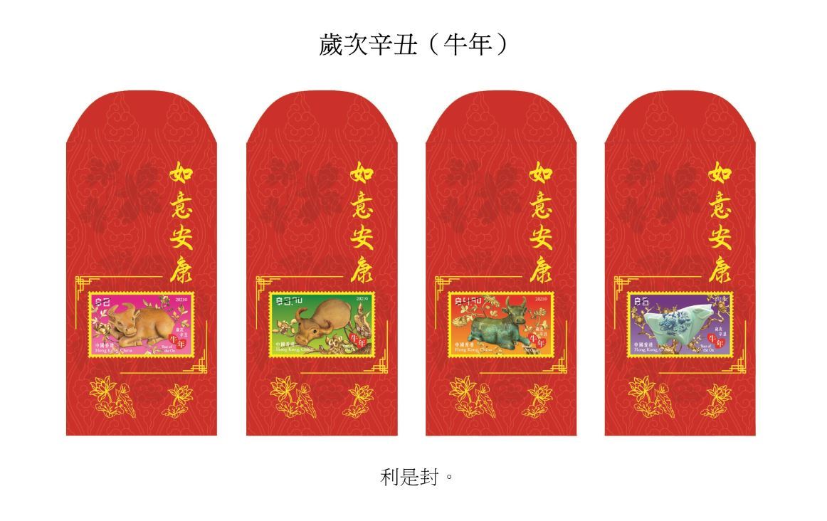 香港郵政將於下周四（28日）以「歲次辛丑（牛年）」為題發行賀歲生肖郵票及相關集郵品。圖示利是封。（政府新聞處）