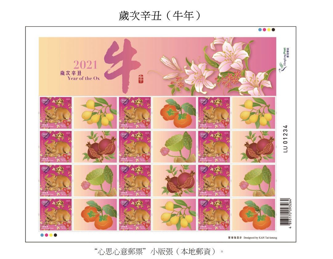 香港郵政將於下周四（28日）以「歲次辛丑（牛年）」為題發行賀歲生肖郵票及相關集郵品。圖示「心思心意郵票」小版張 （本地郵資）。（政府新聞處）