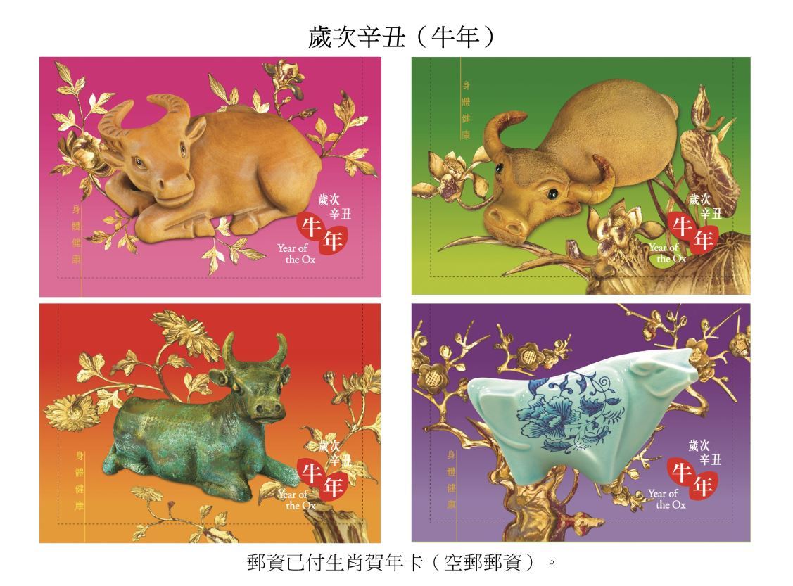 香港郵政將於下周四（28日）以「歲次辛丑（牛年）」為題發行賀歲生肖郵票及相關集郵品。圖示郵資已付生肖賀年卡（空郵郵資）。（政府新聞處）