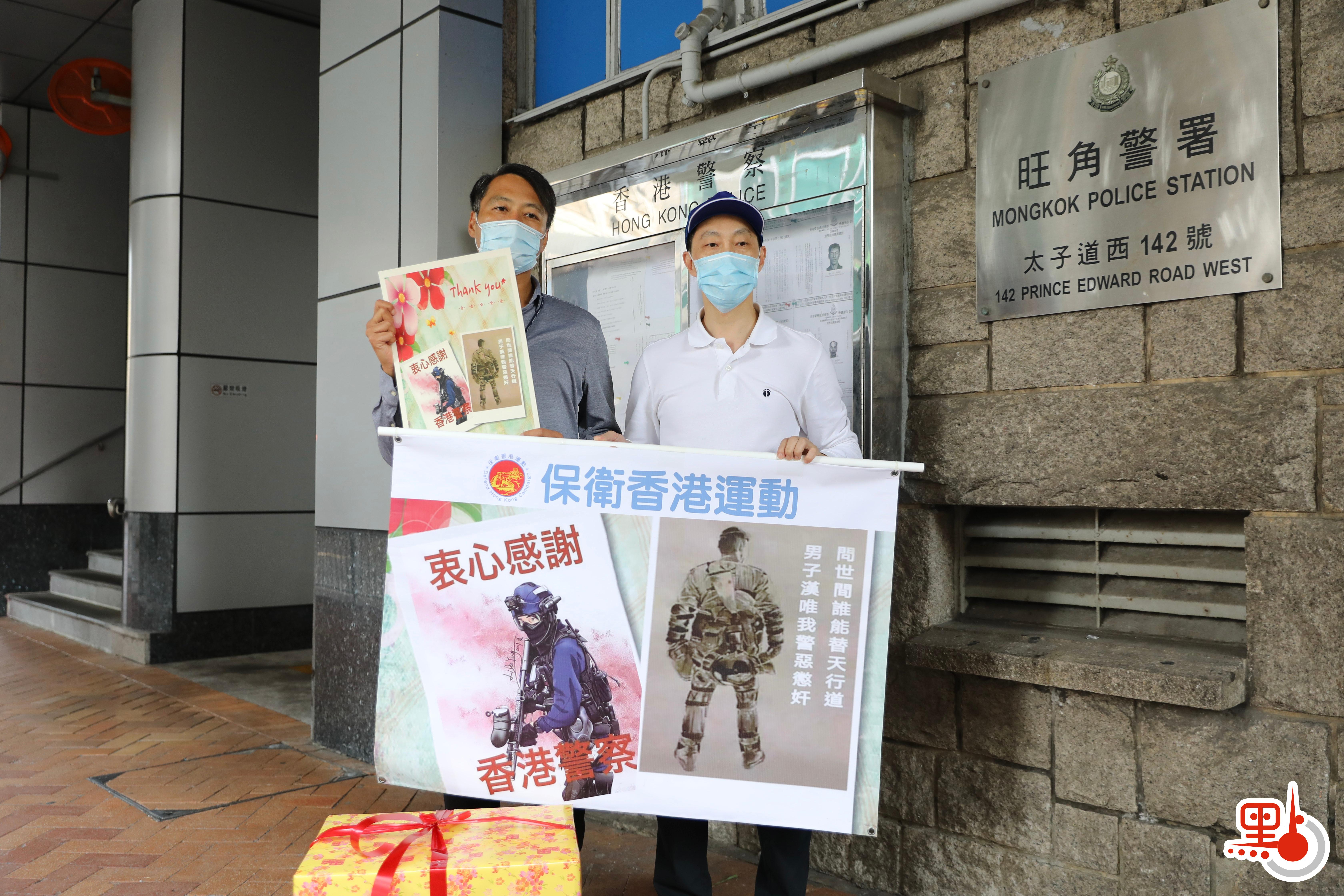新春將至，社會團體「保衛香港運動」今日（2日）前往旺角警署為警員們送去祝福，希望他們出入平安，身體健康。
「保衛香港運動」指，過去一年香港的政治環境如冬去春來，在香港國安法的實施和警員們的努力下，香港總算度過一個政治難。但是新冠肺炎的突襲，又辛苦警員們日以繼夜與各個政府部門推行防疫抗疫的工作，並在追蹤密切接觸者，堵截源頭方面發揮了重要作用。為表示感謝，特送上小小心意和感謝卡，為香港警察加油打氣！（點新聞記者李斯哲攝）
