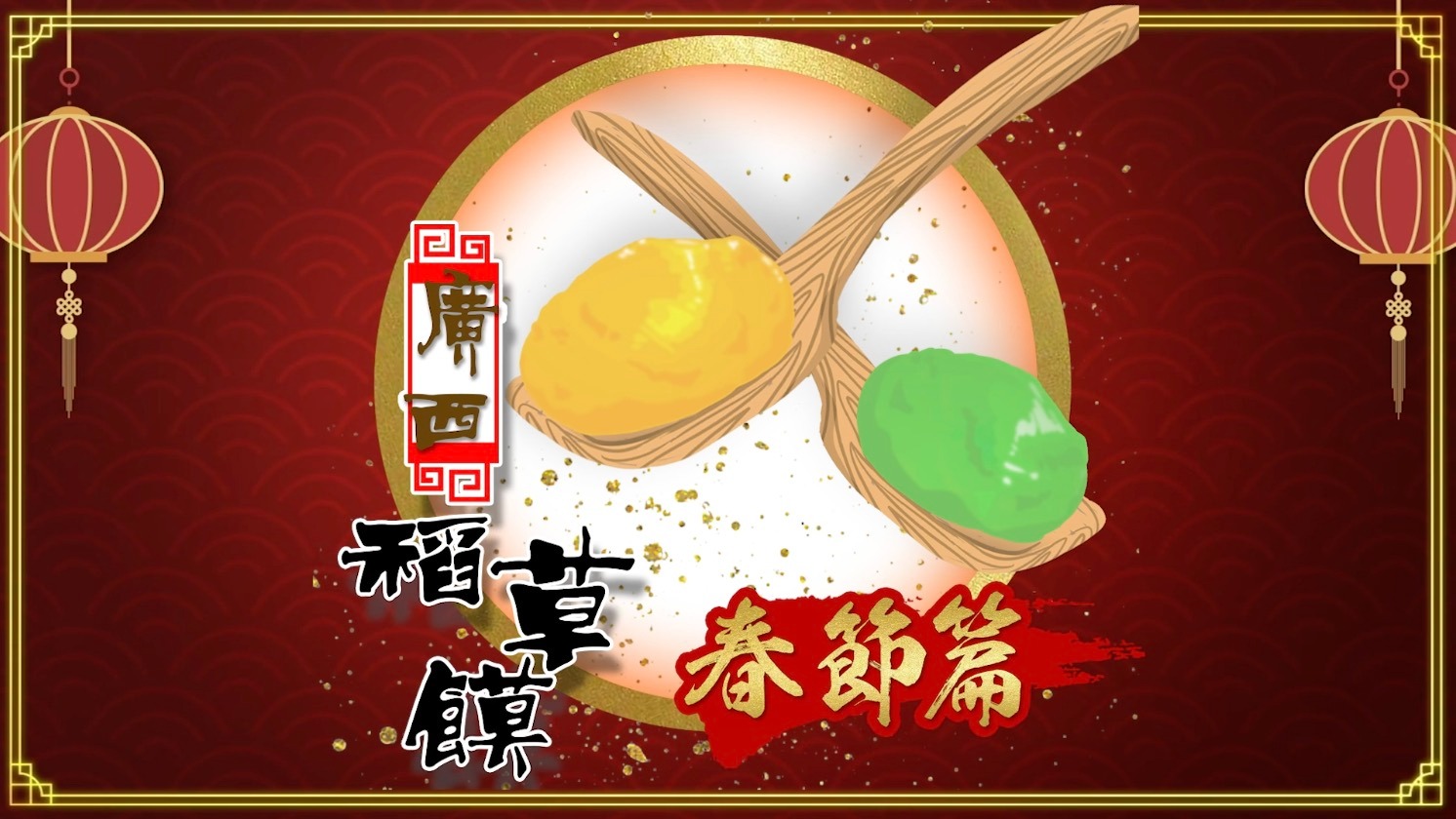 100種味道·新年篇｜稻草燒成灰 饃要用水煮 最神秘的年味非它莫屬