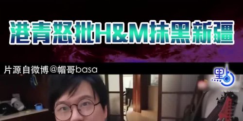 網上聯署行動要求h M公開道歉高松傑 新疆棉花不容污名化 即時 點新聞