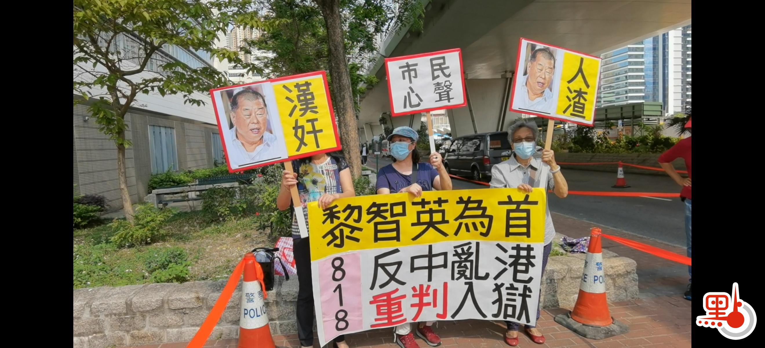 因涉嫌違反香港國安法而被還押的壹傳媒黎智英與另外8名泛民人士，被指於前年8月18日在港島區參與或組織反修例「流水式集會」，被控組織及參與未經批准集結罪。除區諾軒及梁耀忠認罪外，包括黎智英在內的其餘7名被告均否認控罪。案件於西九龍法院審訊20天後，將於今日(1日)上午10時半裁決。有市民和團體到法院前拉布條支持司法嚴正執法，重判以黎智英為首的反中亂港分子。（點新聞記者攝）