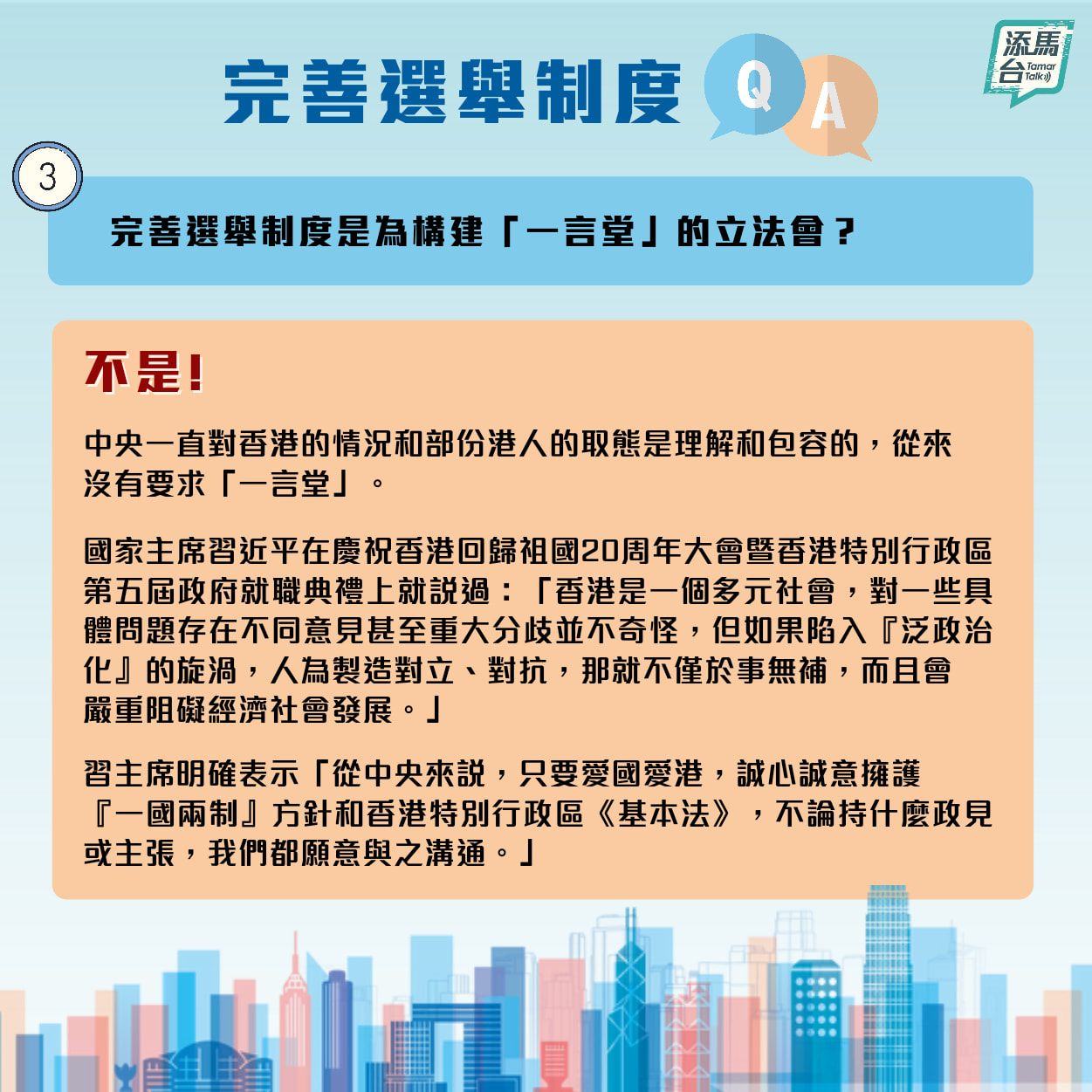 特區政府近日在社交媒體上發文，系統回答了完善選舉制度如何提升管治效能，「泛民主派」是否仍然可以參選立法會，資格審查委員會怎樣落實「愛國者治港」等一系列問題。