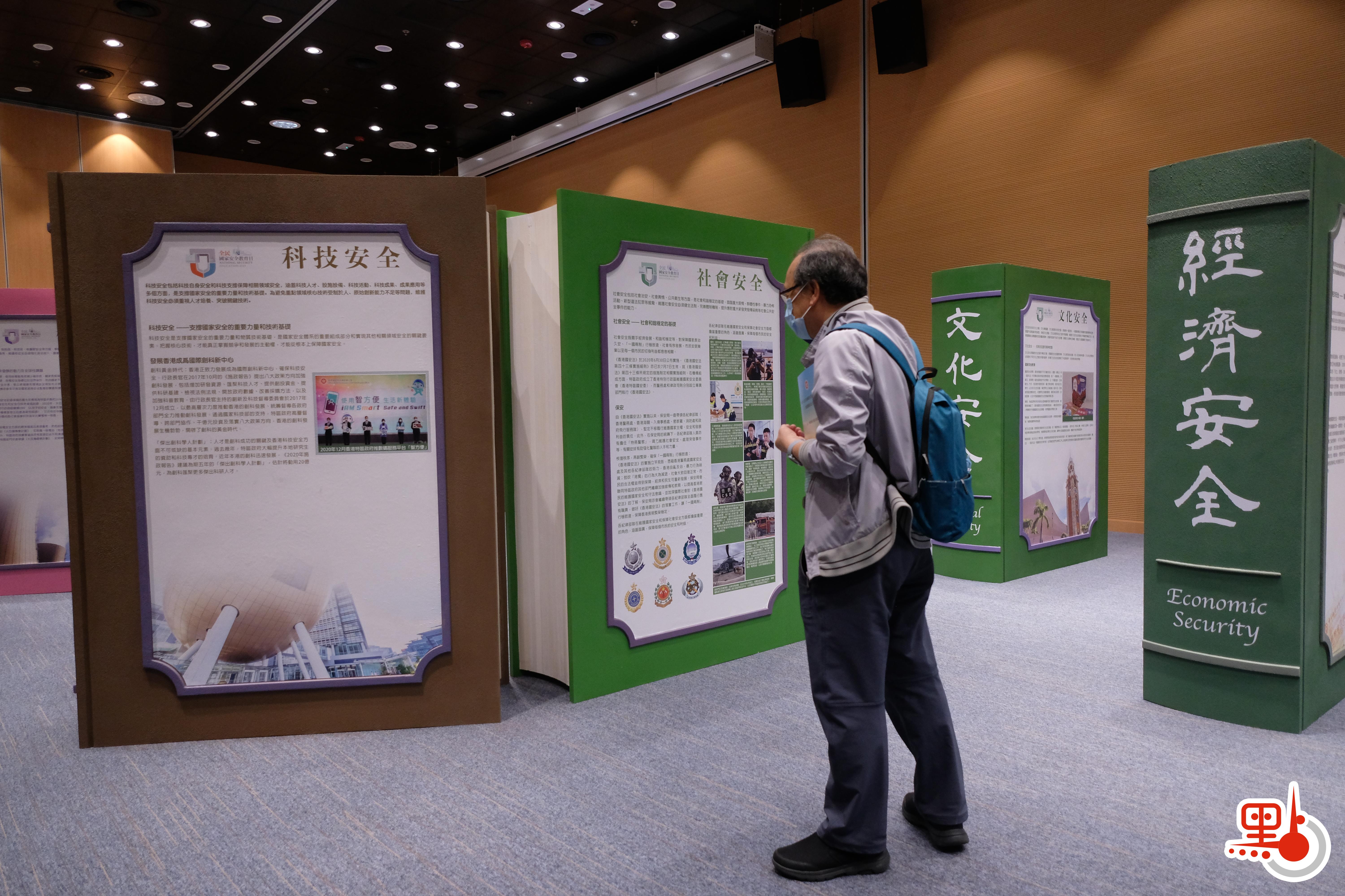 今日（15日）是「全民國家安全教育日」，政府在中環展城館舉辦公眾教育展覽，讓普羅大眾認識總體國家安全觀對國家安全理論和實踐，以及香港國安法對維護國家安全和貫徹「一國兩制」的重要性。透過展覽，巿民可以親身細閱及體驗各項有關國家安全的多媒體資料。（點新聞記者麥鈞傑攝）