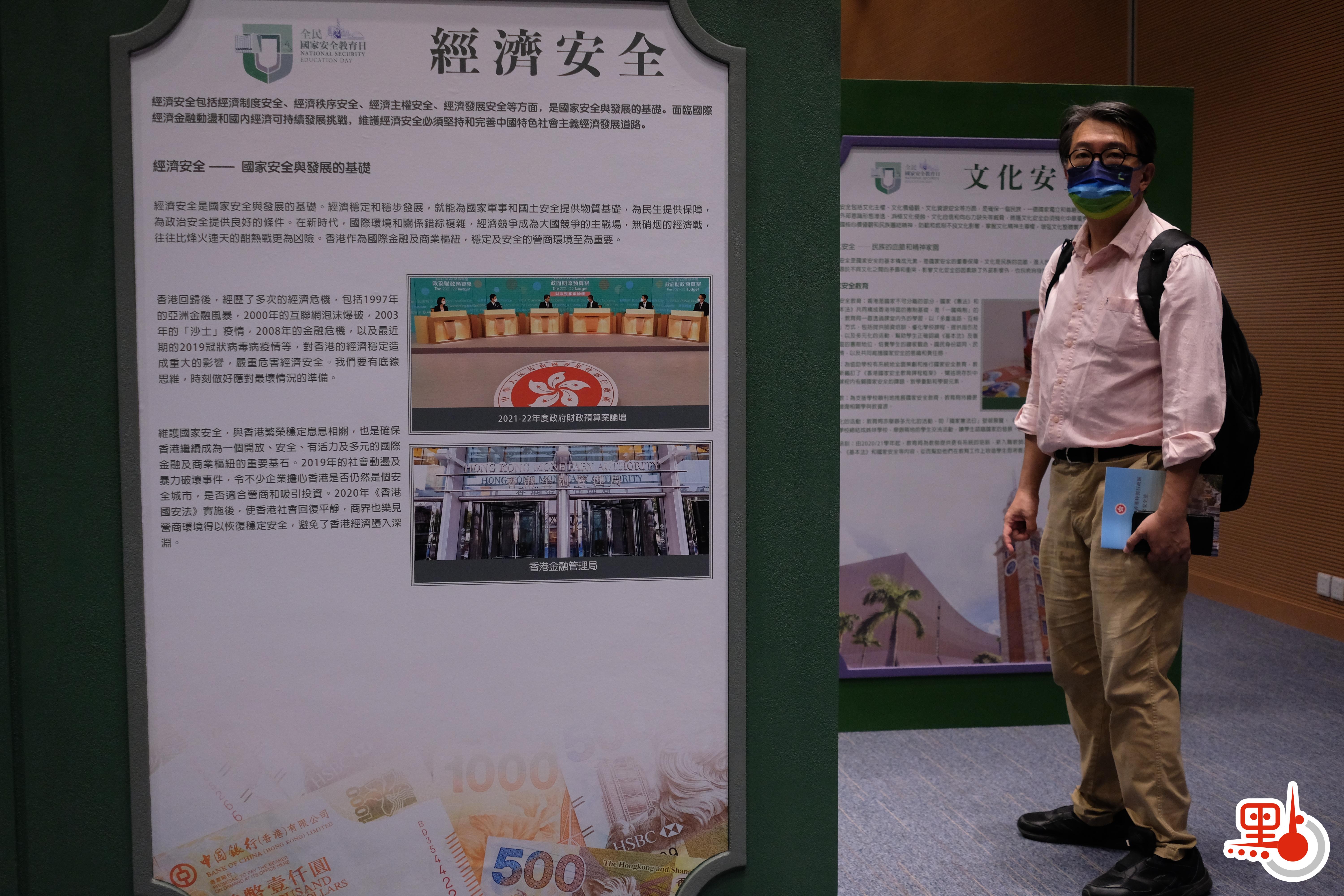 今日（15日）是「全民國家安全教育日」，政府在中環展城館舉辦公眾教育展覽，讓普羅大眾認識總體國家安全觀對國家安全理論和實踐，以及香港國安法對維護國家安全和貫徹「一國兩制」的重要性。透過展覽，巿民可以親身細閱及體驗各項有關國家安全的多媒體資料。（點新聞記者麥鈞傑攝）