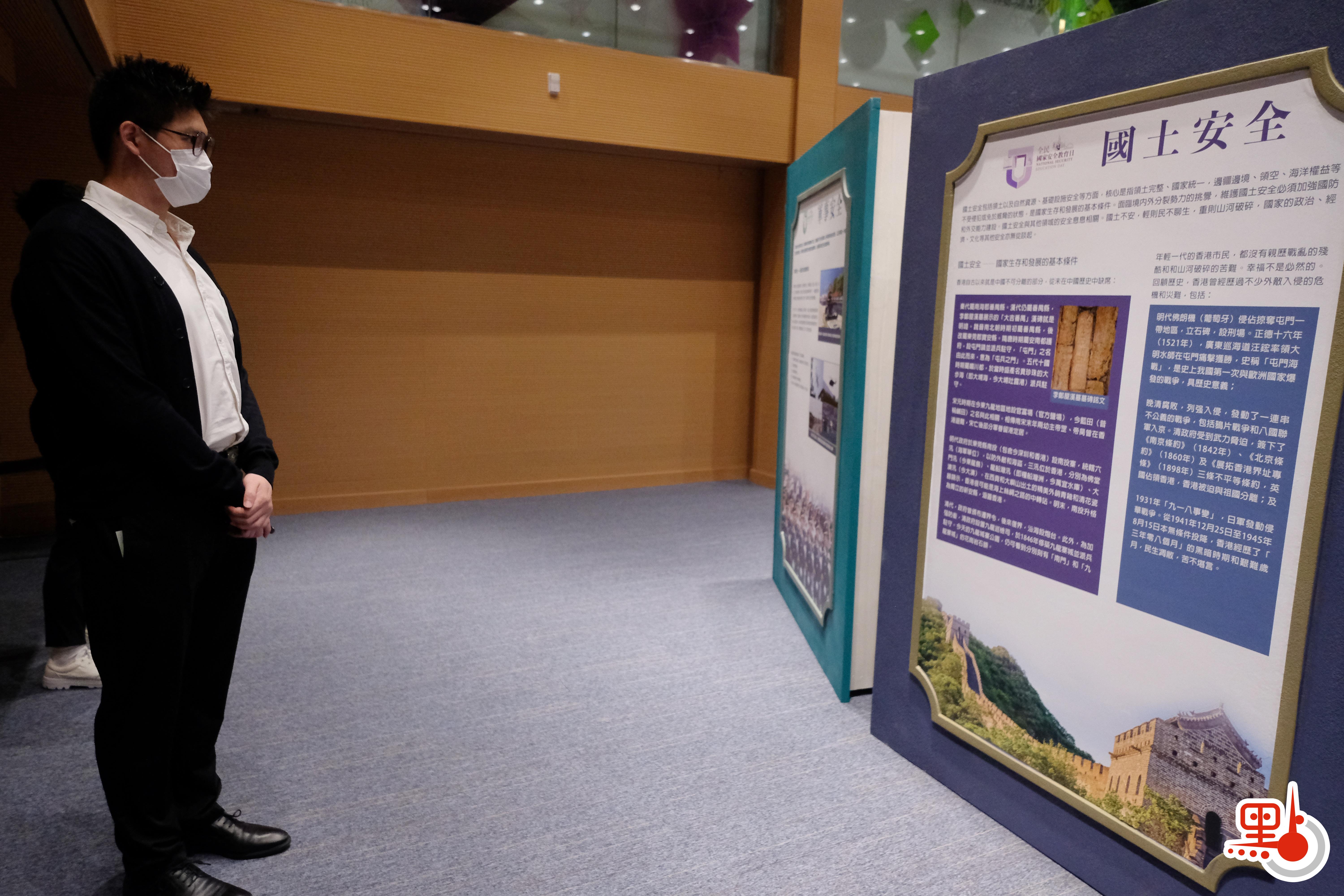 今日（15日）是「全民國家安全教育日」，政府在中環展城館舉辦公眾教育展覽，讓普羅大眾認識總體國家安全觀對國家安全理論和實踐，以及香港國安法對維護國家安全和貫徹「一國兩制」的重要性。透過展覽，巿民可以親身細閱及體驗各項有關國家安全的多媒體資料。（點新聞記者麥鈞傑攝）
