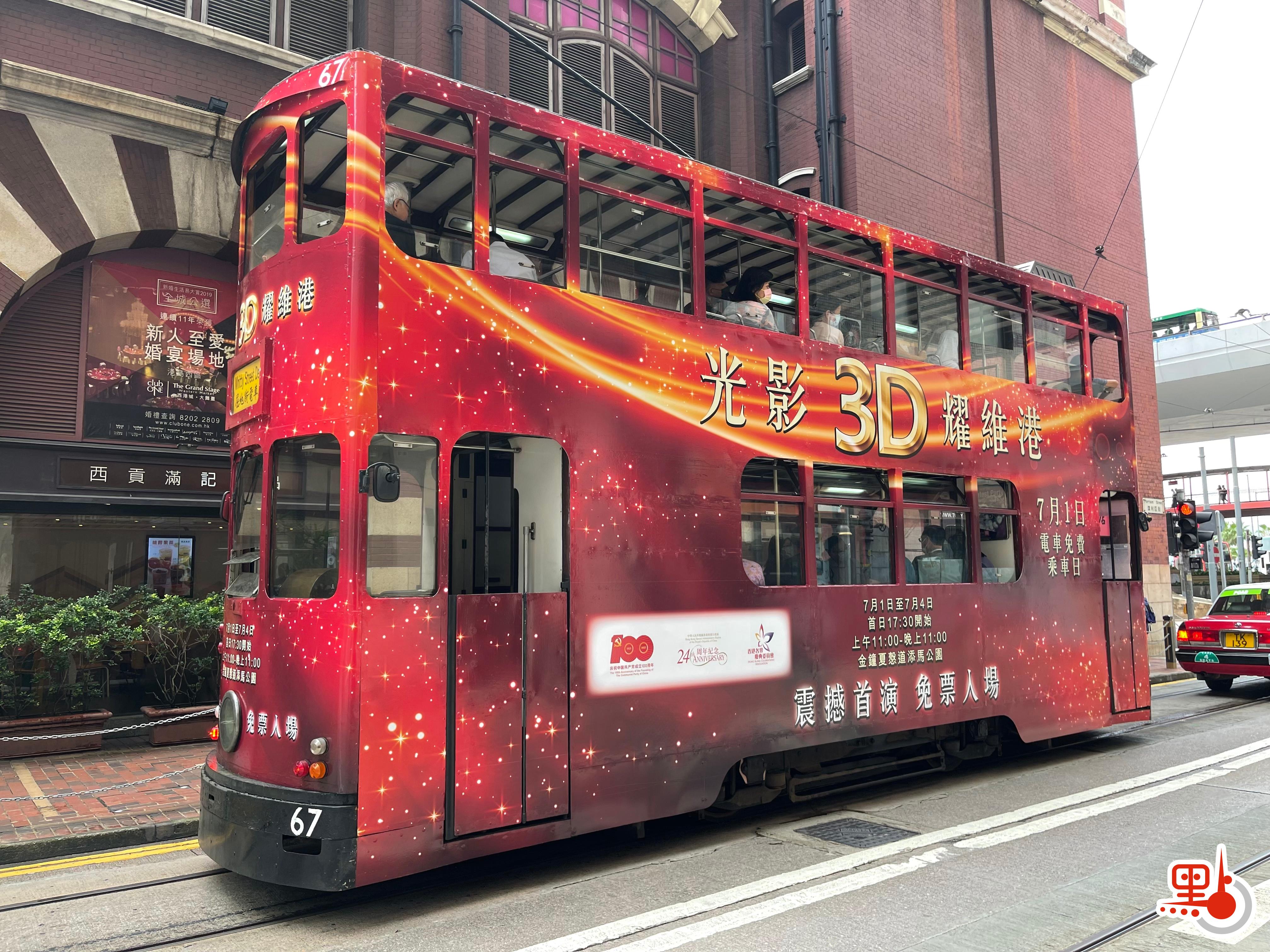 香港街頭現紅色巴士電車，喜迎建黨百年，慶香港回歸。有電車車身噴繪7月1日可邀請乘客免費乘車。（點新聞記者李斯哲攝）