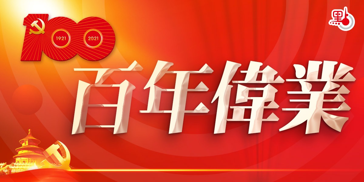 百年偉業 | 中華人民共和國憲法的誕生