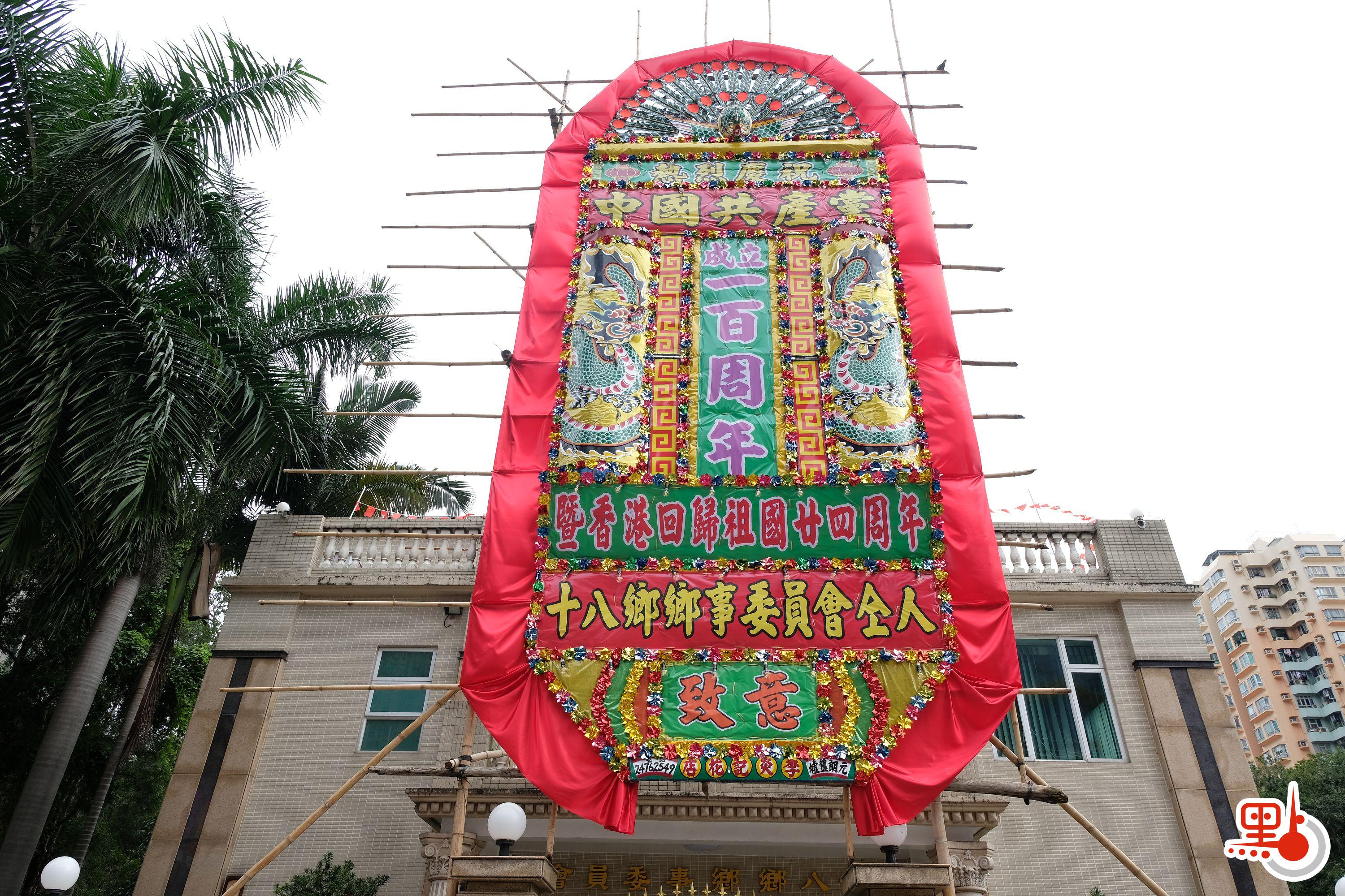 八鄉鄉事委員會外掛出的花牌。（點新聞記者麥鈞傑攝）