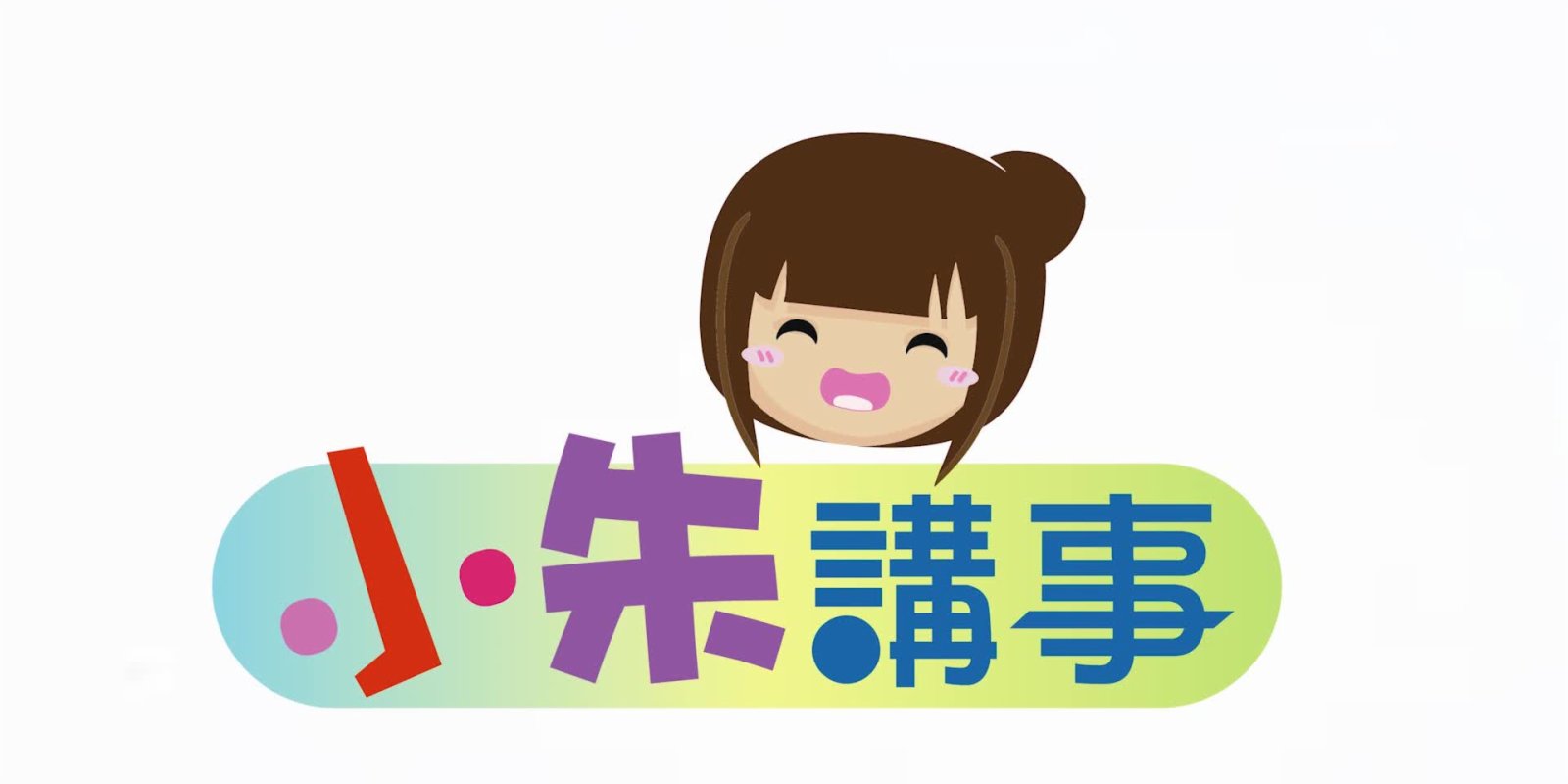 小朱講事 | 小心騙徒借消費券行騙　東京奧運會終於開鑼