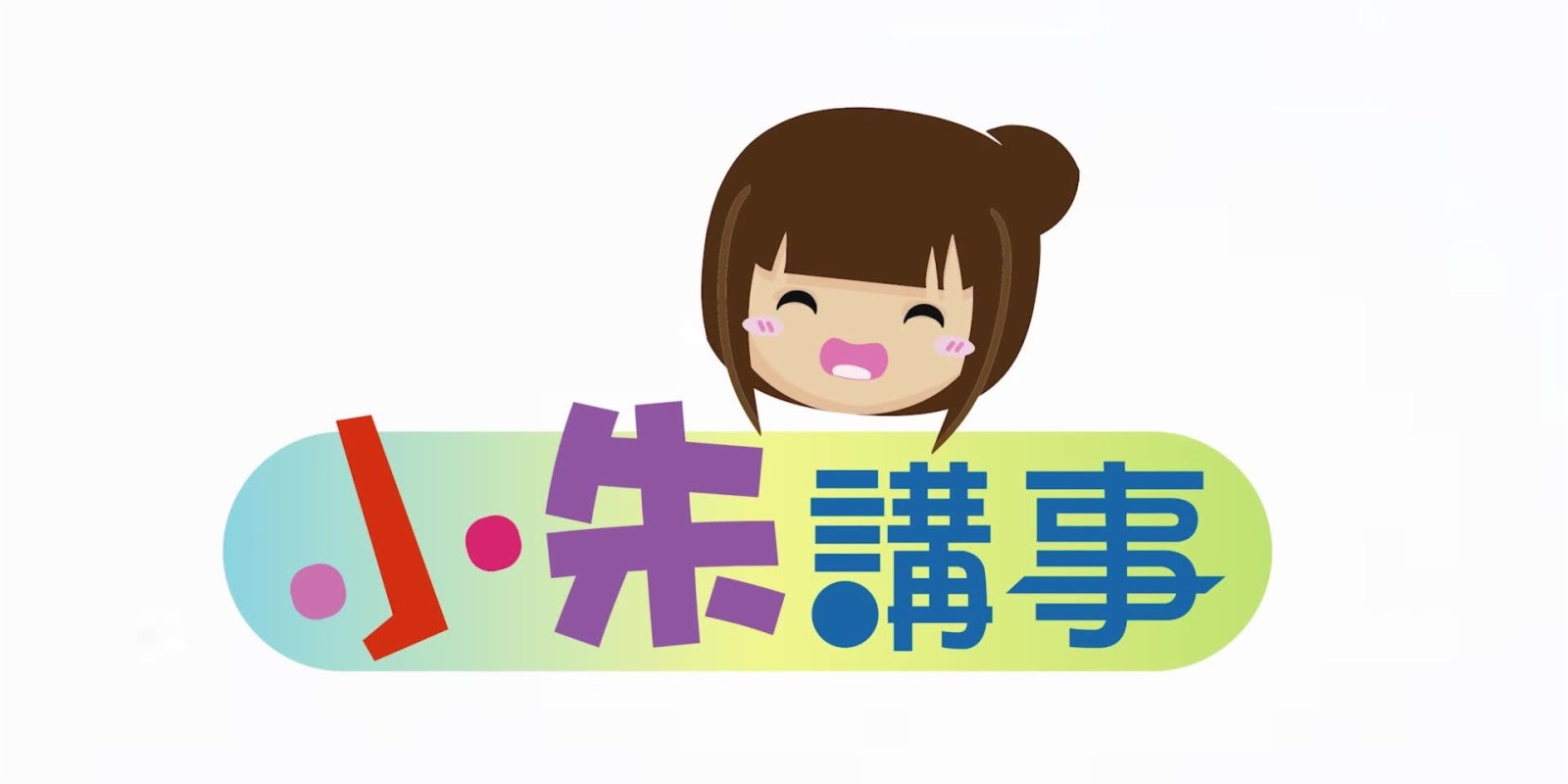 小朱講事 | 總商會被屈唔要港大畢業生 港大報警要踢獨生出校