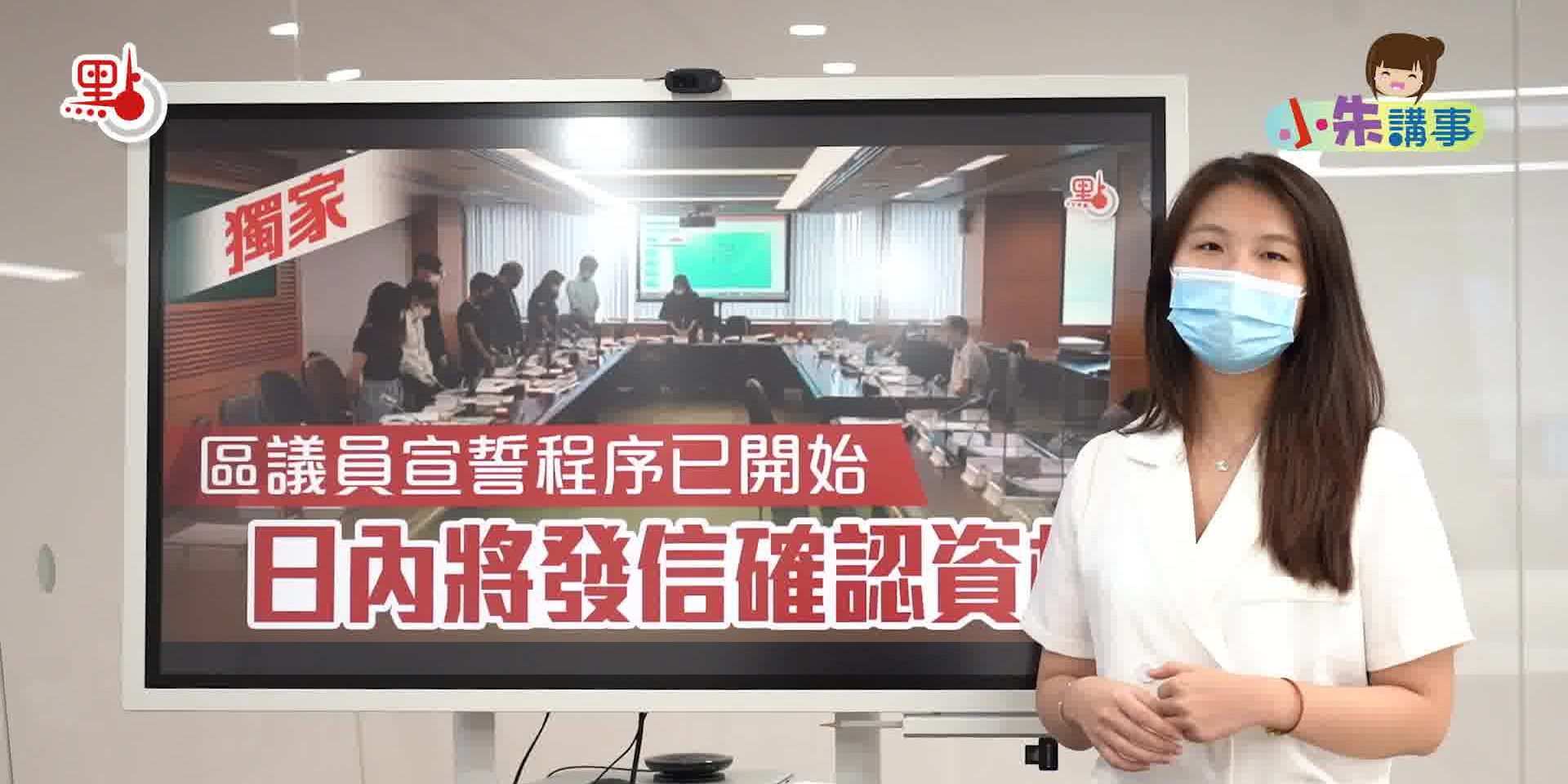 小朱講事 | 港大學生會不被港大承認 區議會宣誓日前開始出信通知