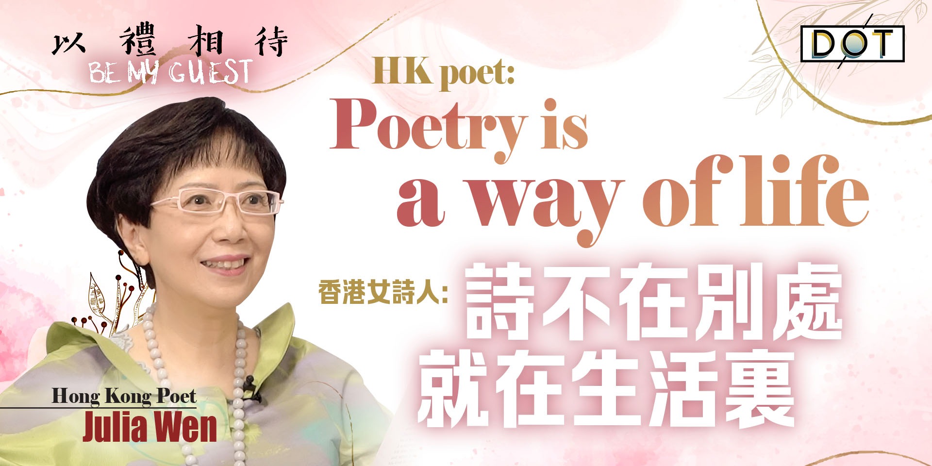 Be My Guest | HK poet: Poetry is a way of life
