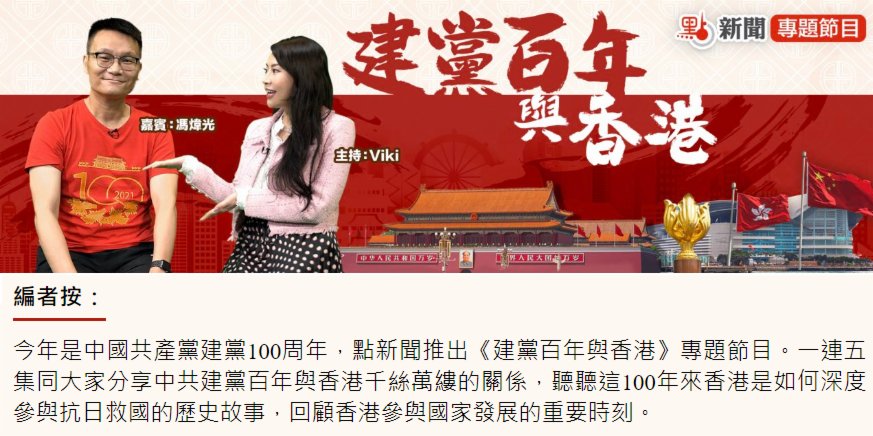建黨百年與香港 | 五集專題片回顧中國共產黨與香港歷史故事