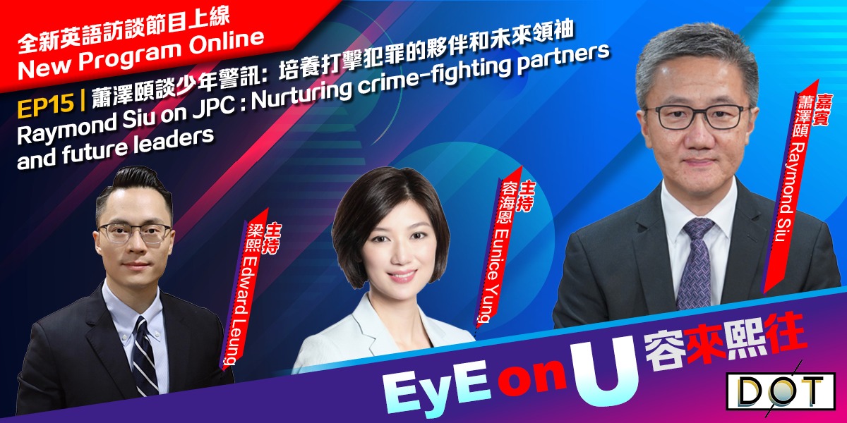 EyE on U | Raymond Siu on JPC: Nurturing crime-fighting partners and future leaders