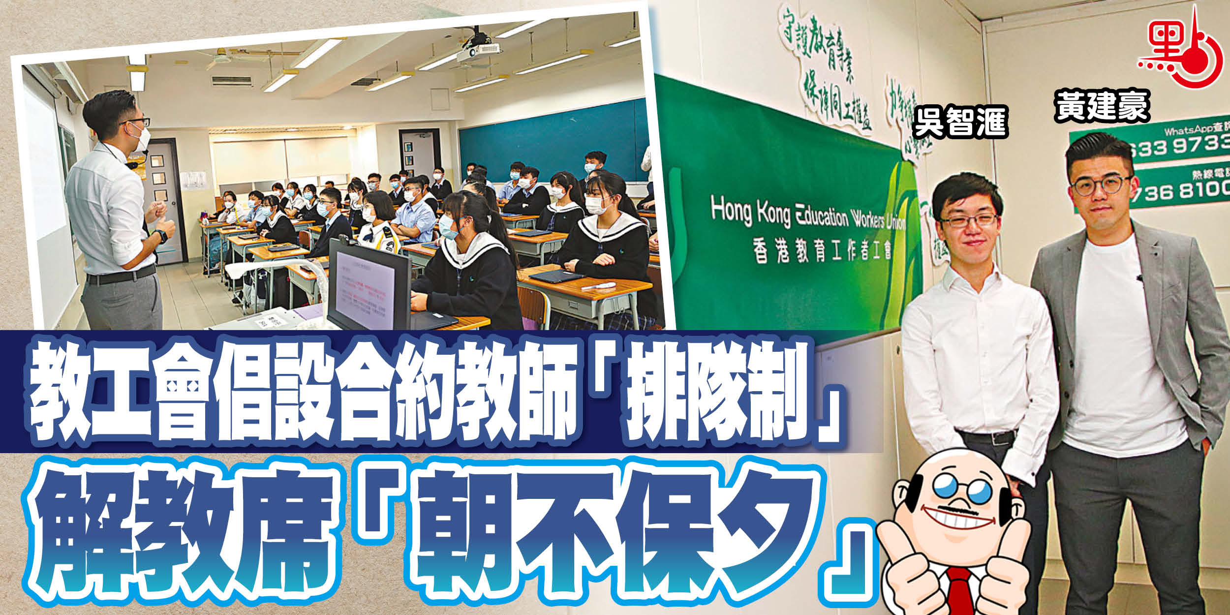 教工會倡設合約教師「排隊制」 解教席「朝不保夕」 - 港聞- 點新聞