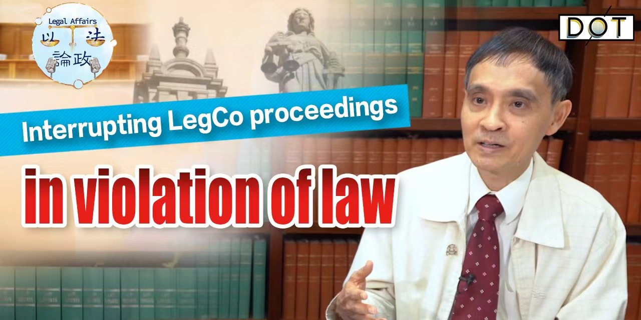 Legal Affairs EP03 | Albert Chen: Interrupting LegCo proceedings in violation of law