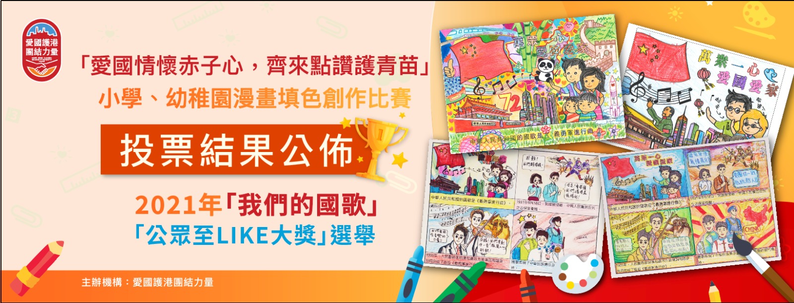 我們的國歌」活動反響熱烈作品創意豐富具愛國情懷- 港聞- 點新聞
