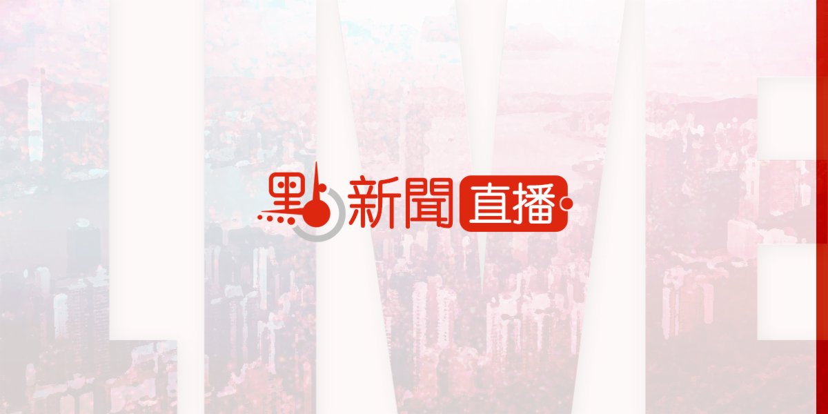 【點直播】1月17日 張宇人與自由黨立法會議員發表對財政預算案期望