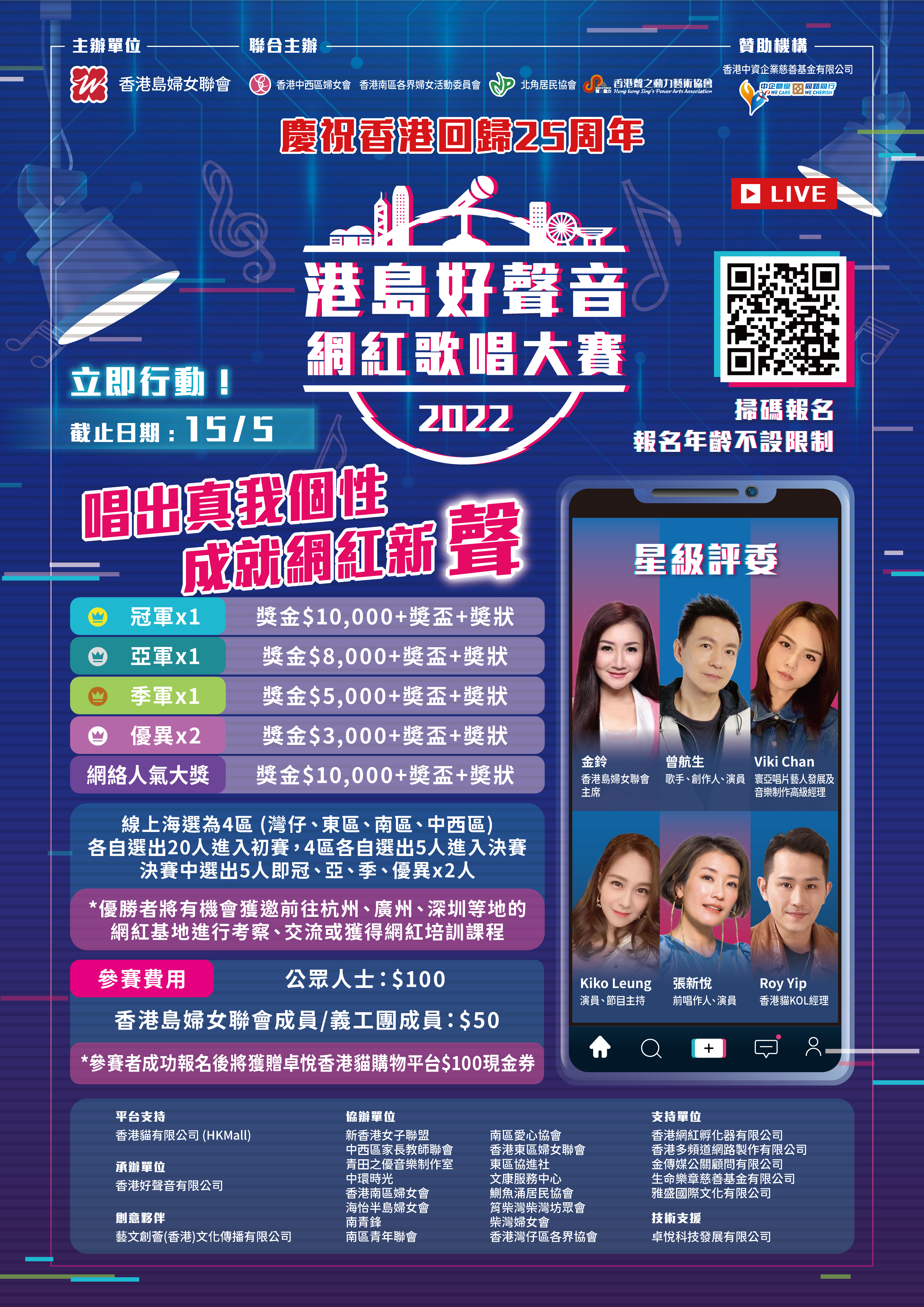 慶回歸25周年港島好聲音網紅歌唱大賽啟動- 港聞- 點新聞