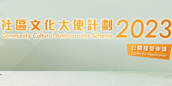 Applications for Community Cultural Ambassador Scheme 2023 open until May 31