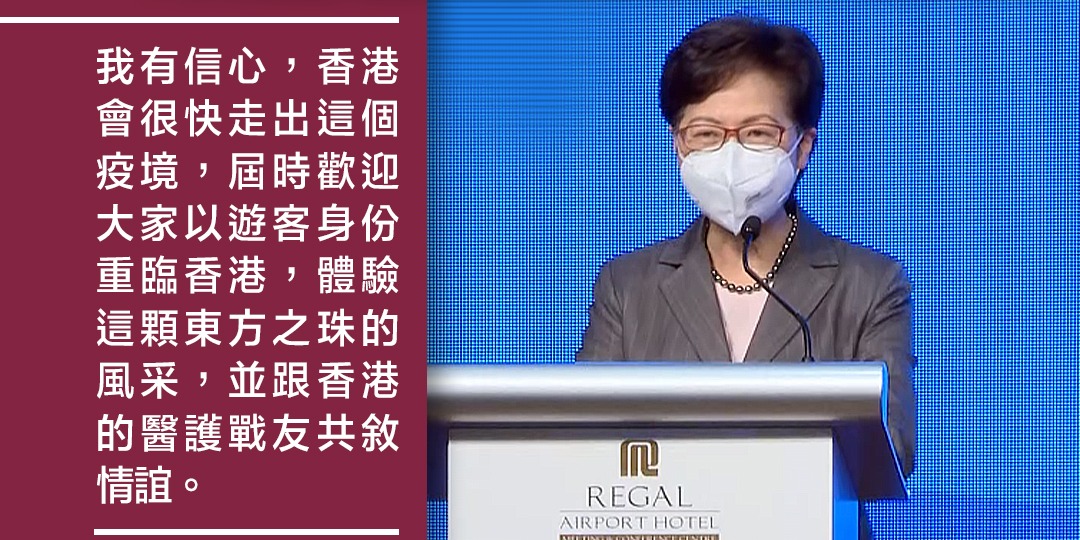 （有片）歡送內地援港醫護　林鄭：歡迎日後以遊客身份重臨香港