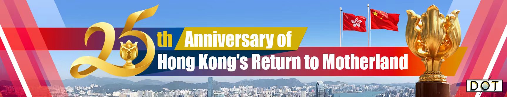 Celebrate the 25th anniversary of Hong Kong's return to the motherland