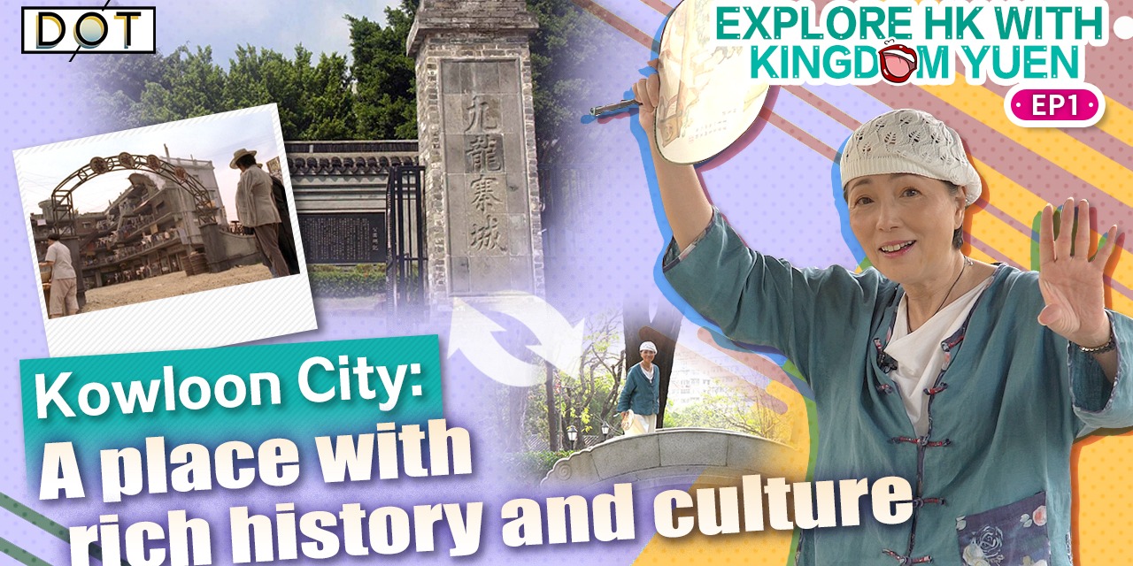 Explore HK with Kingdom Yuen EP1 | Kowloon City: A place with rich history and culture