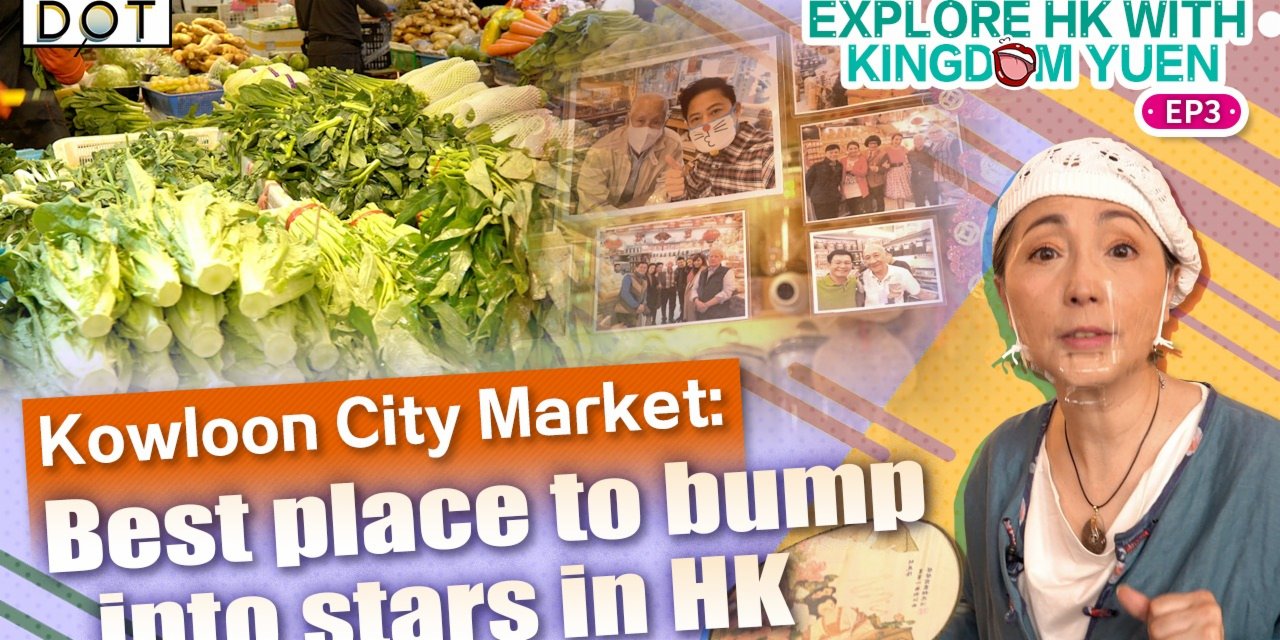 Explore HK with Kingdom Yuen EP3 | Kowloon City Market: Best place to bump into stars in HK