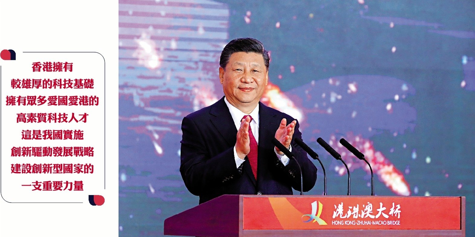 熱點追蹤｜總書記關懷之下　香港創科再出發