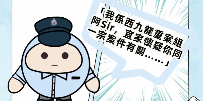 我港冷知識丨港劇里的警察都來自西九龍重案組？