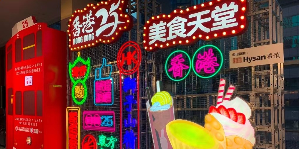 （多圖）慶回歸｜維園希慎廣場添燈飾裝置　展示地道香港文化