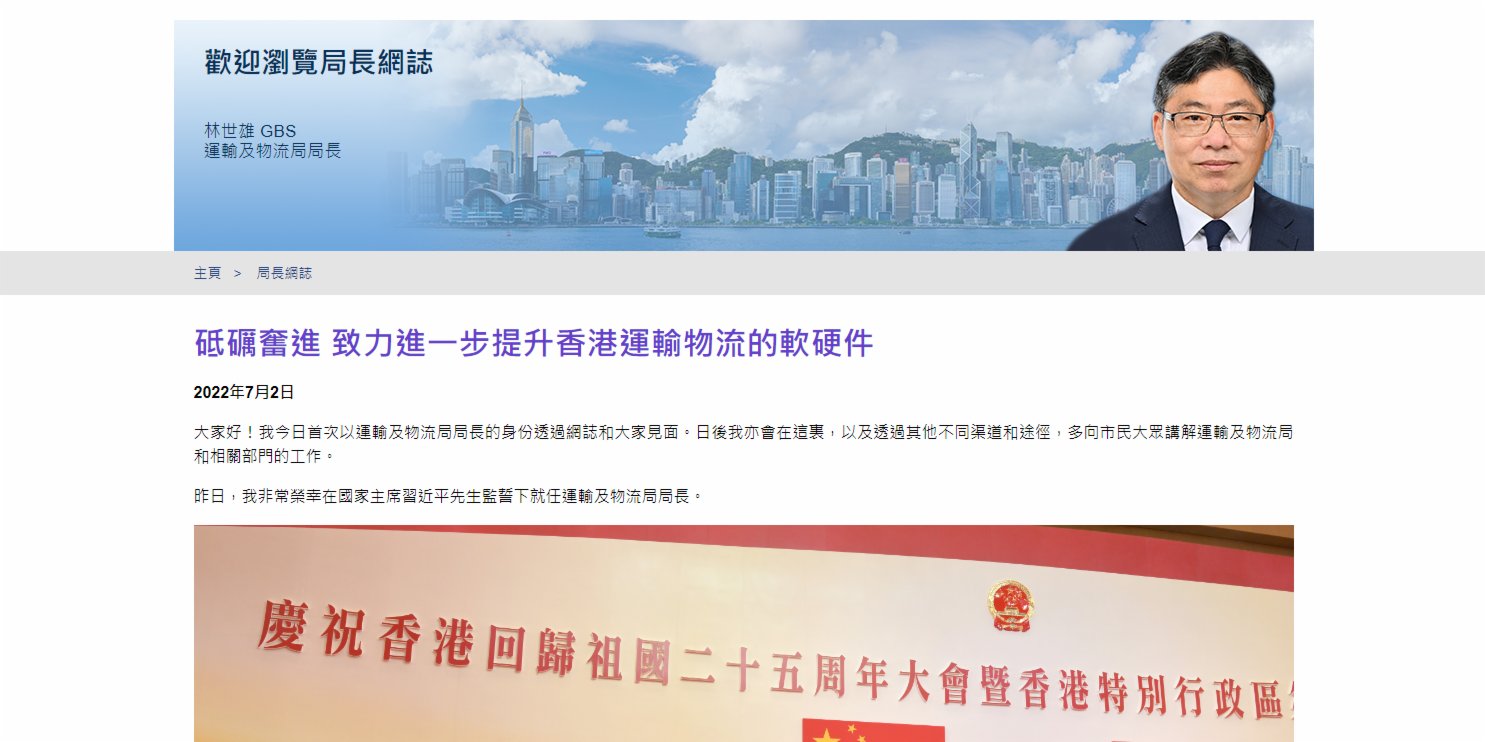 林世雄首篇網誌　稱將致力提升香港運輸基建