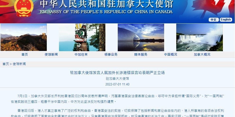 中方強烈譴責加拿大外長涉港言論　指粗暴干涉中國內政