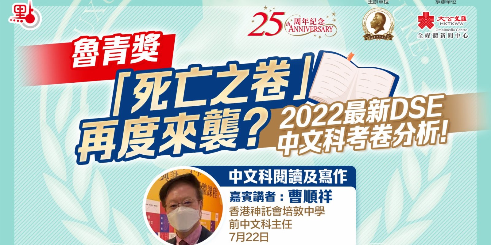 魯青獎｜「死亡之卷」再度來襲？2022最新DSE中文科考卷分析