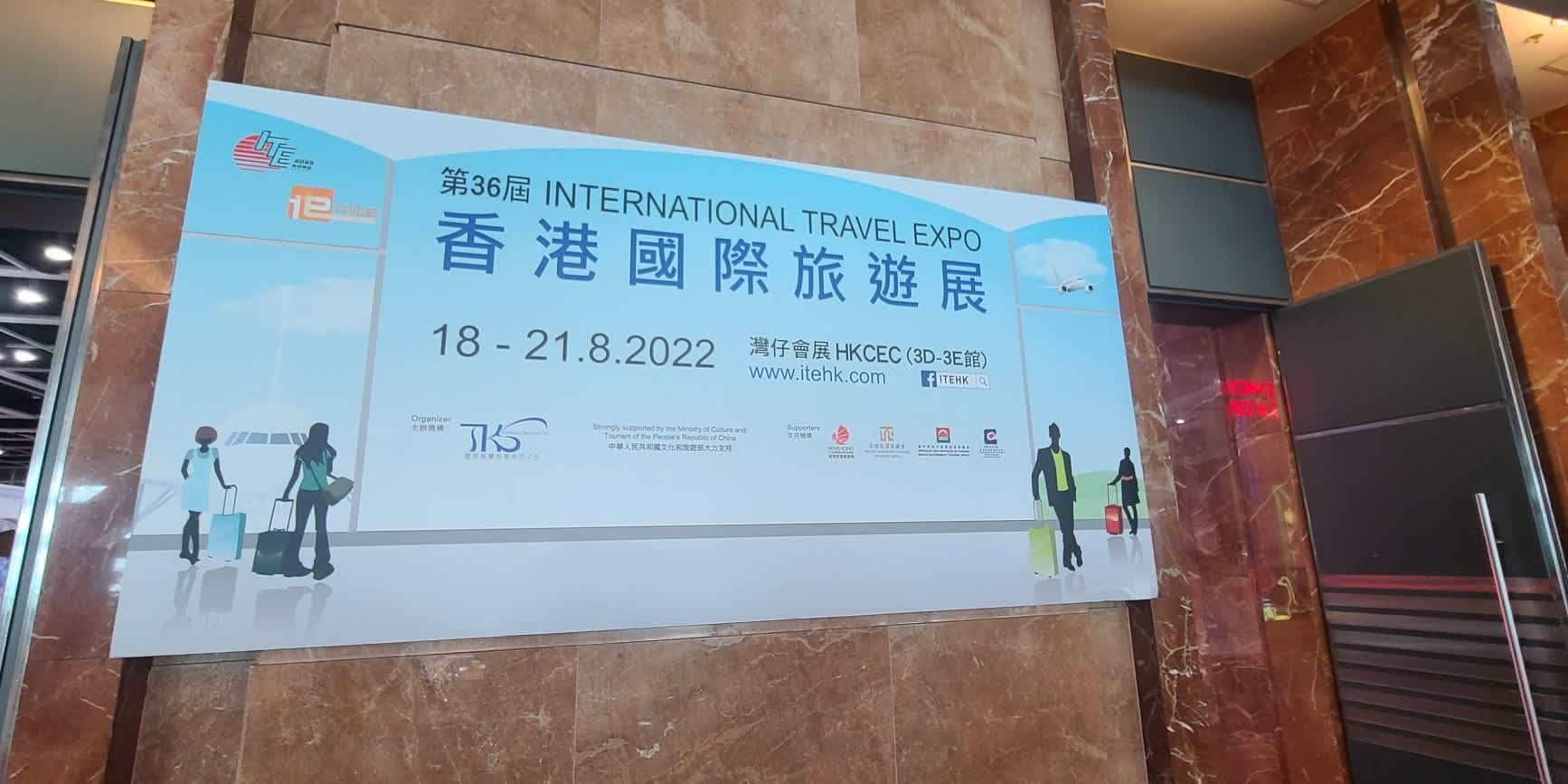香港國際旅遊展今起舉行　27國家地區參展