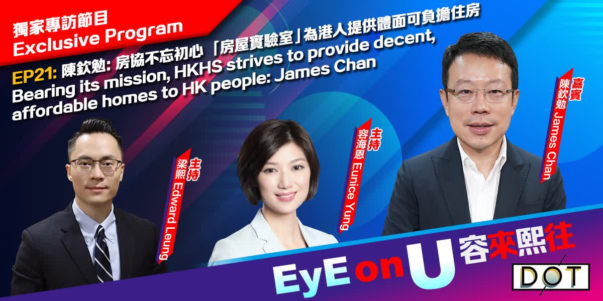 EyE on U | Bearing its mission, HKHS strives to provide decent, affordable homes to HK people: James Chan