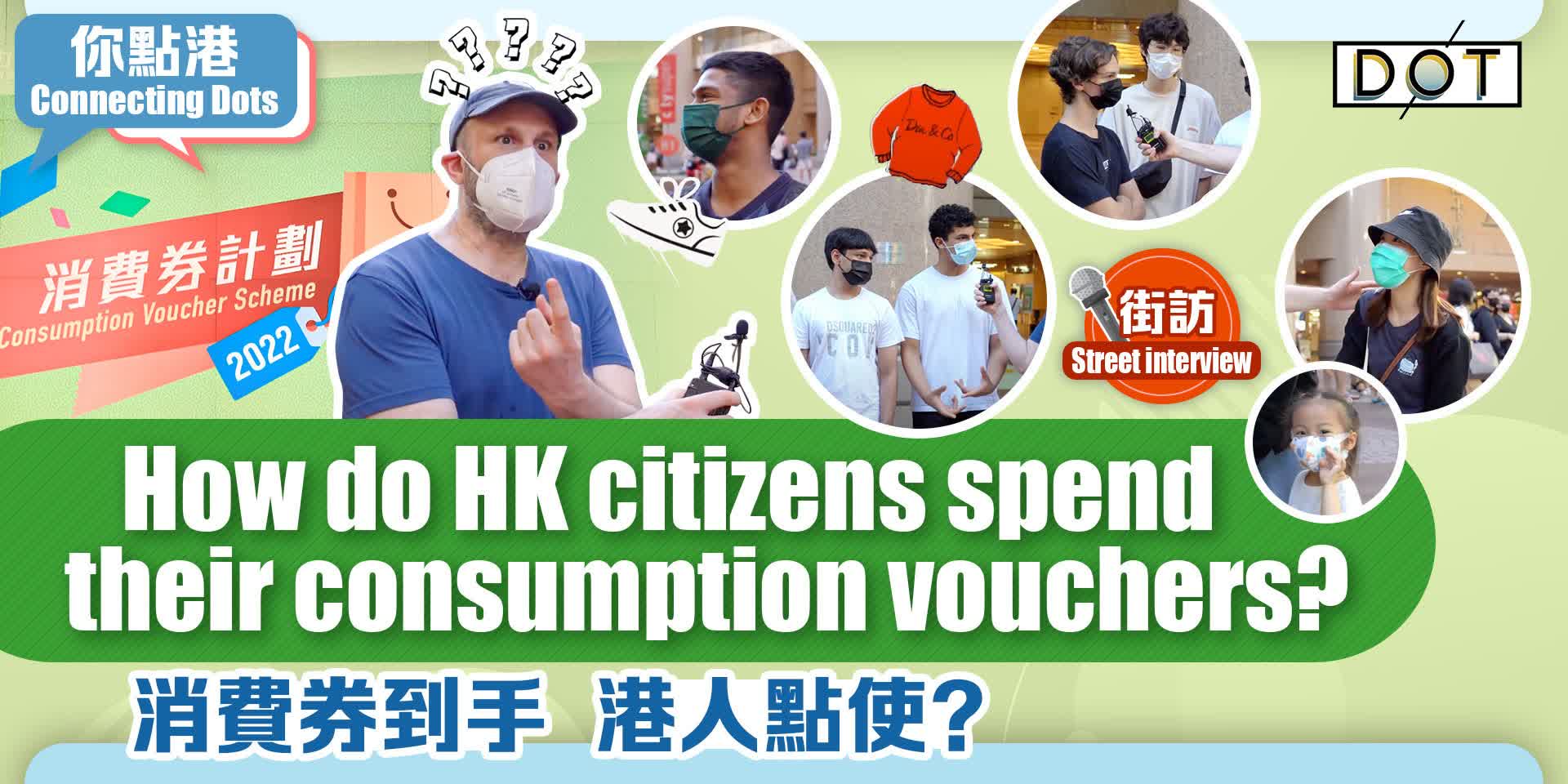 Connecting Dots | (Street interview) How do HK citizens spend their consumption vouchers?