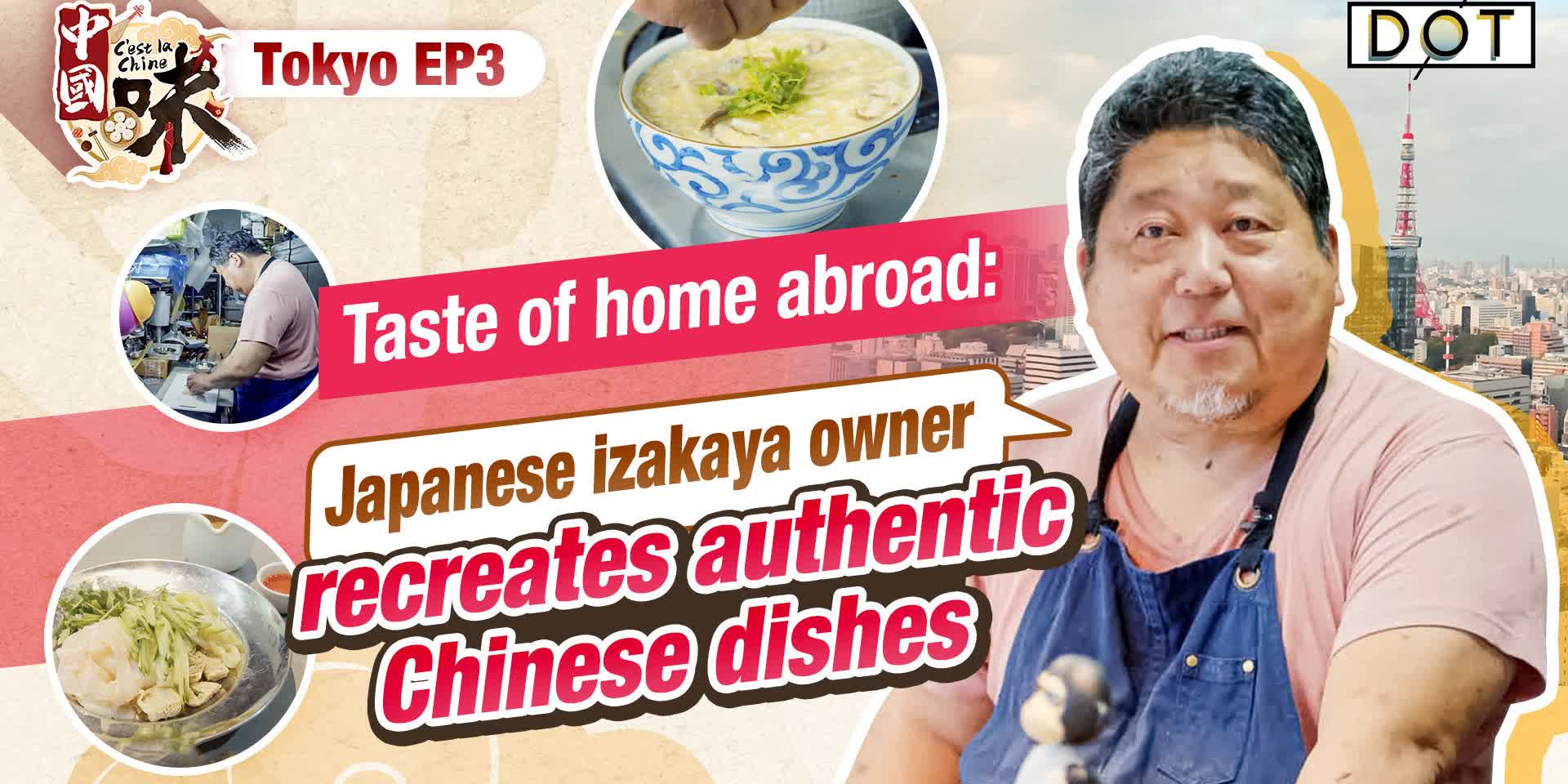 C'est la Chine · Tokyo EP3 | Taste of home abroad: Japanese izakaya owner recreates authentic Chinese dishes